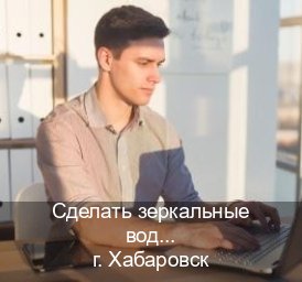Оформление ВУ в г. Хабаровск (Сделать зеркальные водительские права в Хабаровске — Полный пакет срочно) - инструктор Дмитрий 1