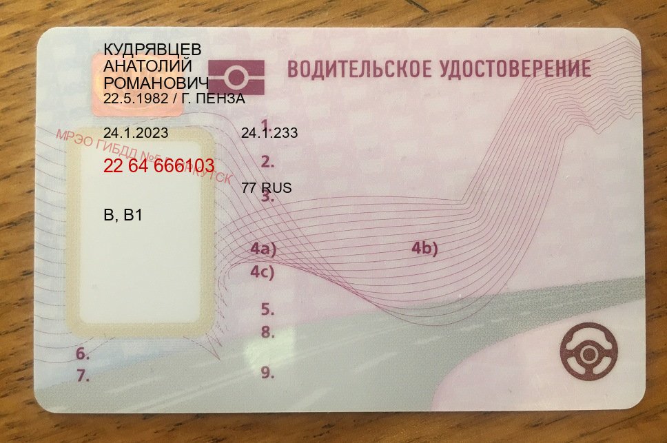 Легальные ВУ в г. Хабаровск (Дубликаты прав купить в Хабаровске) - лицевая сторона 45 Легальные ВУ в г. Хабаровск (Дубликаты прав купить в Хабаровске) - лицевая сторона 45