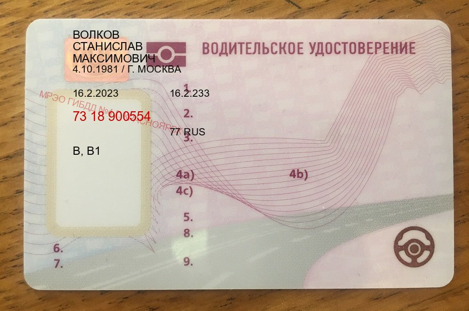 Оформление права в г. Хабаровск (Купить водительские права категории E в Хабаровске — Сложная прописка) - пример бланка 45 Оформление права в г. Хабаровск (Купить водительские права категории E в Хабаровске — Сложная прописка) - пример бланка 45