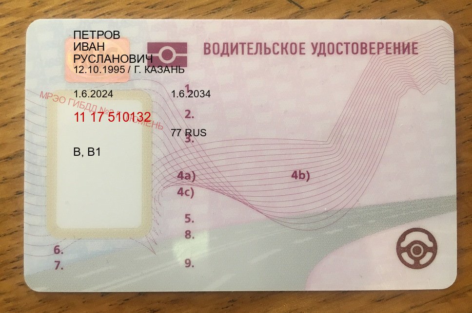Оформление корочки в г. Хабаровск (Купить помощь в получении водительских прав в Хабаровске — Легально с проводкой по базе) - лицевая сторона 7 Оформление корочки в г. Хабаровск (Купить помощь в получении водительских прав в Хабаровске — Легально с проводкой по базе) - лицевая сторона 7