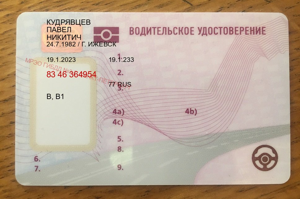 Легальные ВУ в г. Хабаровск (Купить водительские права категории D в Хабаровске — Для граждан РФ и СНГ) - лицевая сторона 69 Легальные ВУ в г. Хабаровск (Купить водительские права категории D в Хабаровске — Для граждан РФ и СНГ) - лицевая сторона 69