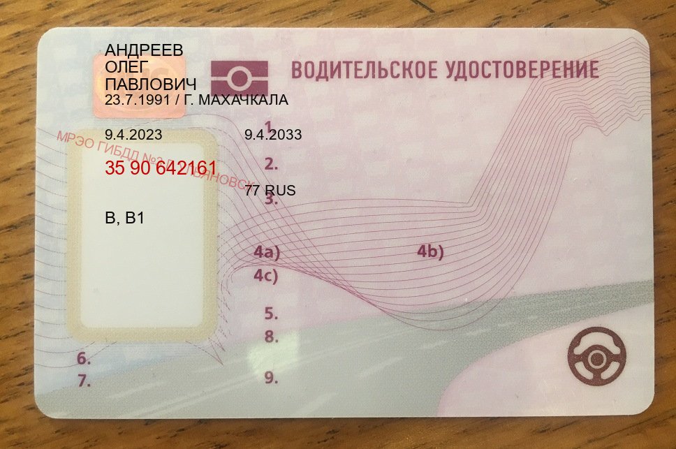 Легальные ВУ в г. Хабаровск (Купить дубликат прав в Хабаровске) - лицевая сторона 31 Легальные ВУ в г. Хабаровск (Купить дубликат прав в Хабаровске) - лицевая сторона 31