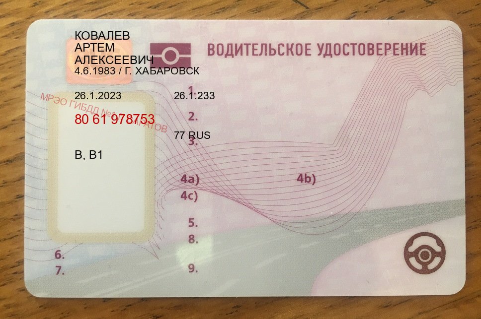 Оформление права в г. Хабаровск (Замена водительского удостоверения купить в Хабаровске — Анонимно и безопасно) - пример бланка 44