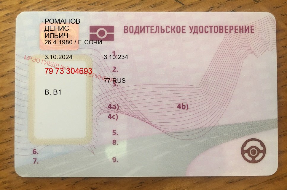 Помощь с права в г. Хабаровск (Купить помощь в получении водительских прав в Хабаровске — Легально с проводкой по базе) - пример бланка 59 Помощь с права в г. Хабаровск (Купить помощь в получении водительских прав в Хабаровске — Легально с проводкой по базе) - пример бланка 59