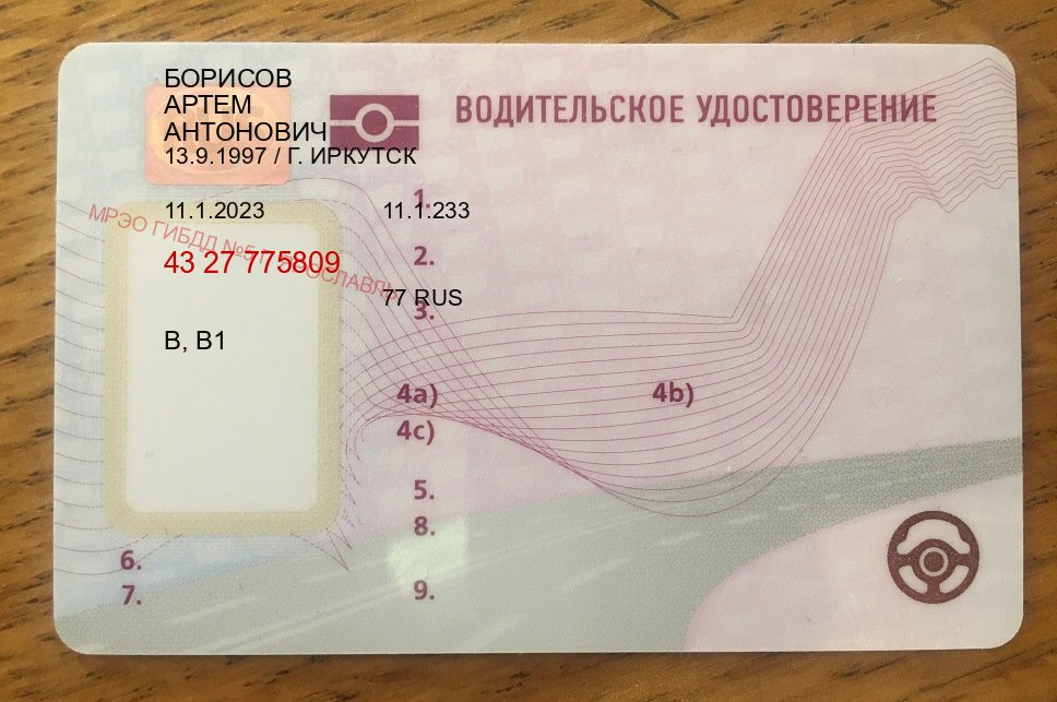 Оформление корочки в г. Хабаровск (Купить дубликат прав после лишения в Хабаровске — Строго официально) - пример бланка 97 Оформление корочки в г. Хабаровск (Купить дубликат прав после лишения в Хабаровске — Строго официально) - пример бланка 97