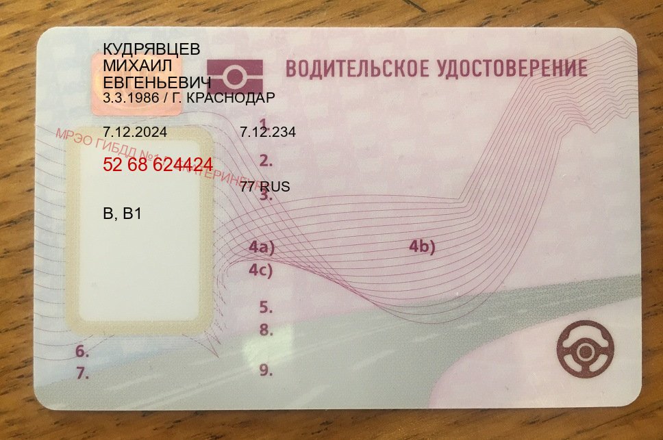 Оформление корочки в г. Хабаровск (Дубликат прав при лишении купить в Хабаровске — Быстрое получение) - пример бланка 39 Оформление корочки в г. Хабаровск (Дубликат прав при лишении купить в Хабаровске — Быстрое получение) - пример бланка 39