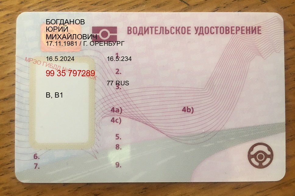 Помощь с удостоверение в г. Хабаровск (Водительские права купить в Хабаровске) - пример бланка 68 Помощь с удостоверение в г. Хабаровск (Водительские права купить в Хабаровске) - пример бланка 68
