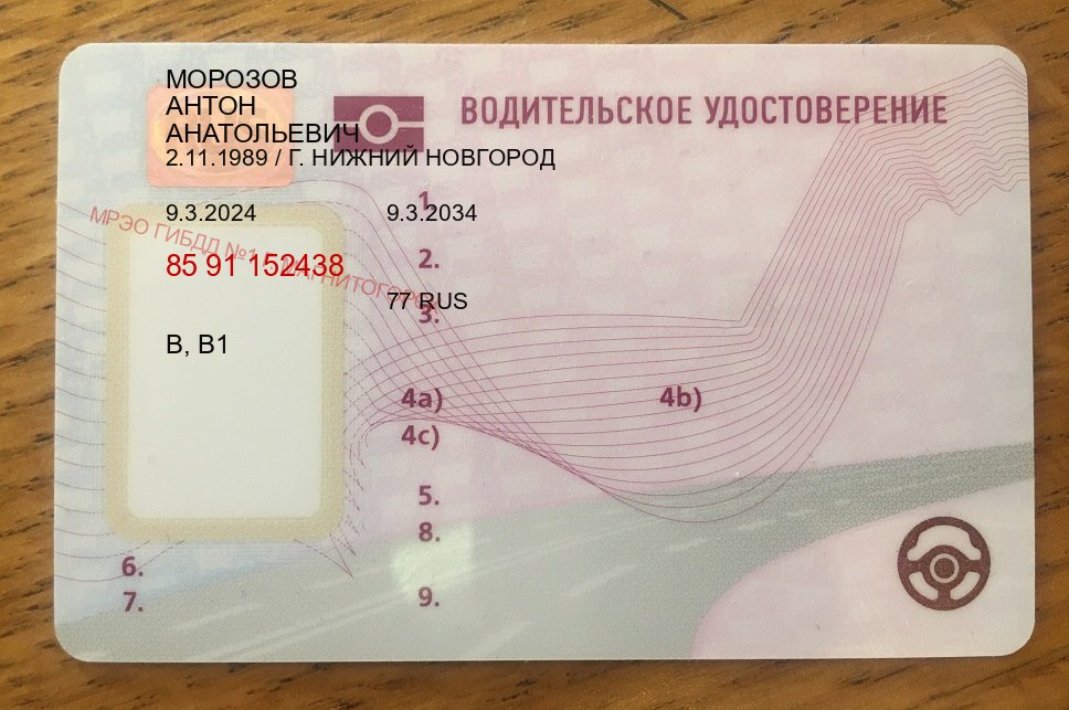 Оформление права в г. Хабаровск (Купить водительские права без автошколы в Хабаровске) - лицевая сторона 46 Оформление права в г. Хабаровск (Купить водительские права без автошколы в Хабаровске) - лицевая сторона 46